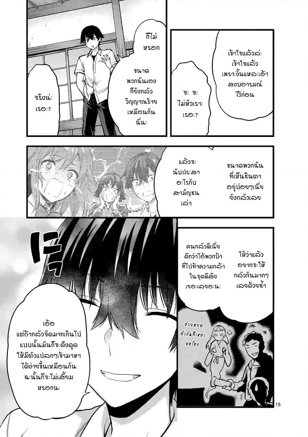 Deatte hito Tsuki de Zecchou Jorei! page 15