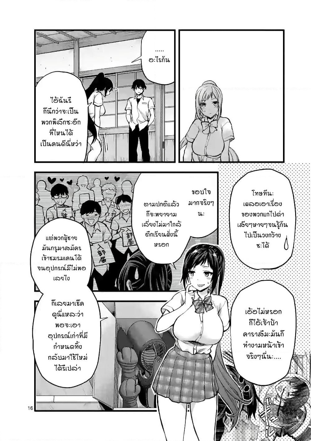 Deatte hito Tsuki de Zecchou Jorei! page 16