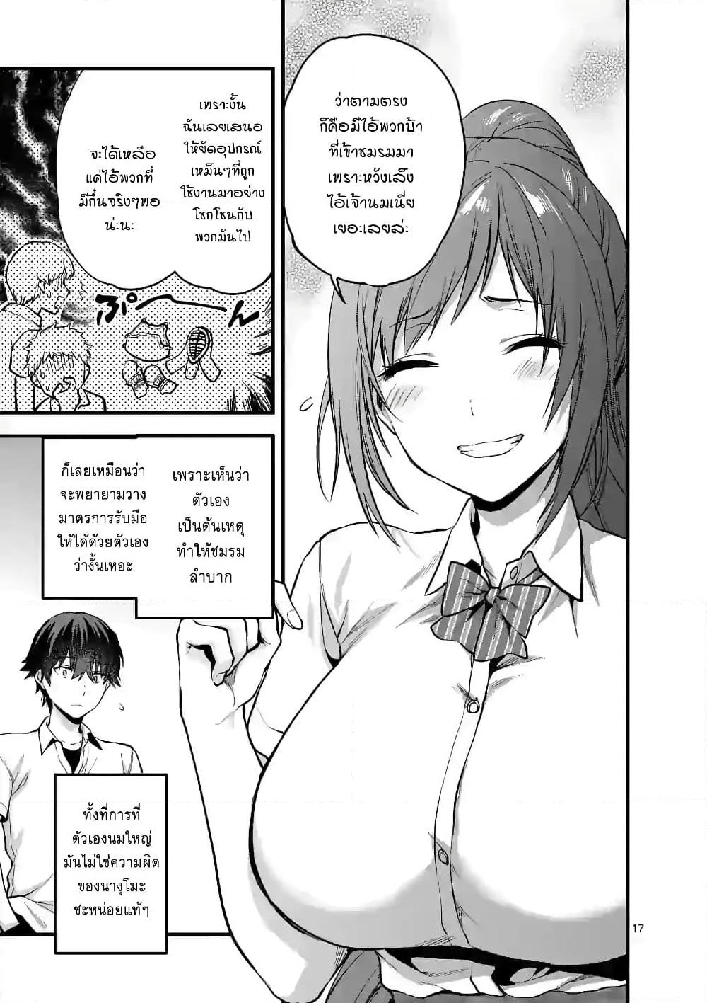 Deatte hito Tsuki de Zecchou Jorei! page 17