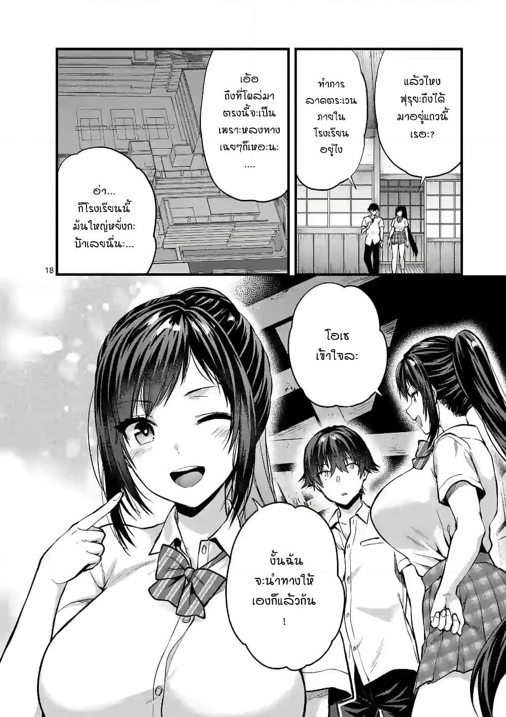 Deatte hito Tsuki de Zecchou Jorei! page 18