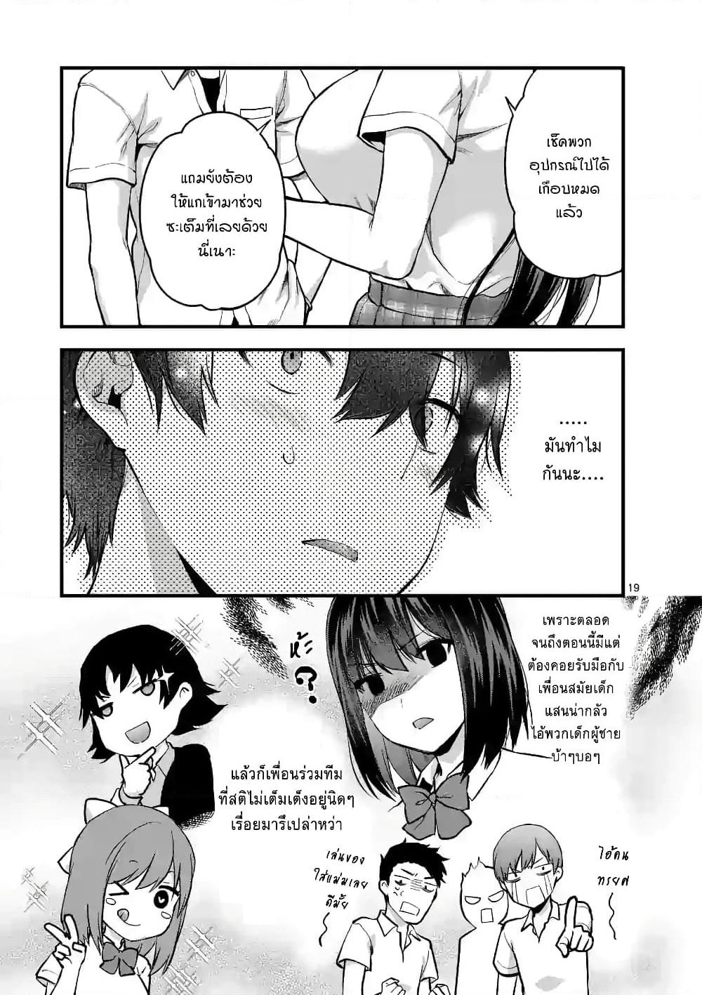 Deatte hito Tsuki de Zecchou Jorei! page 19