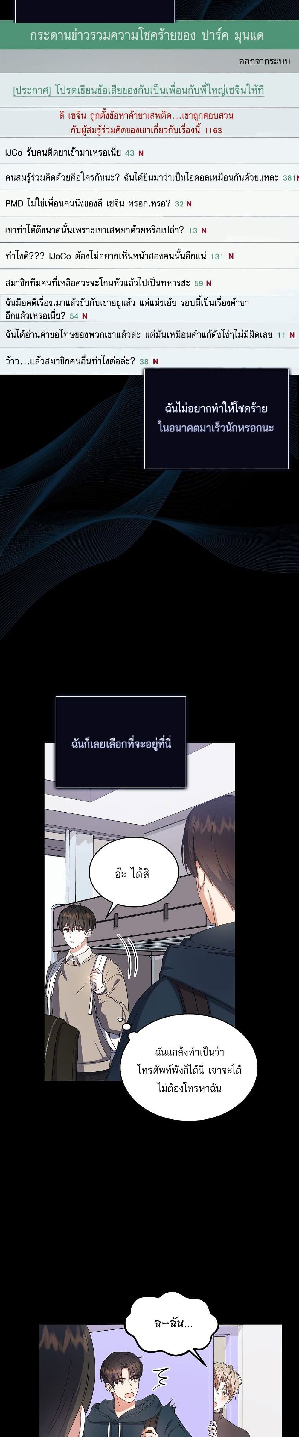 Debut or Die page 5