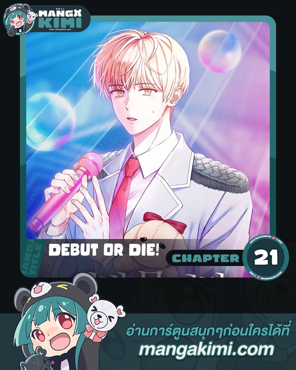 Debut or Die page 1
