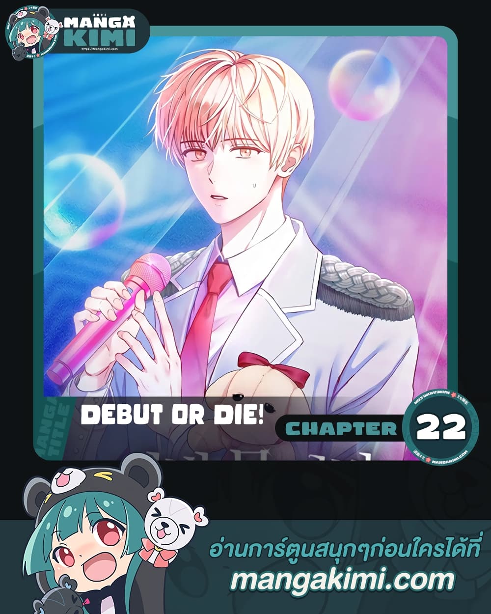 Debut or Die page 1
