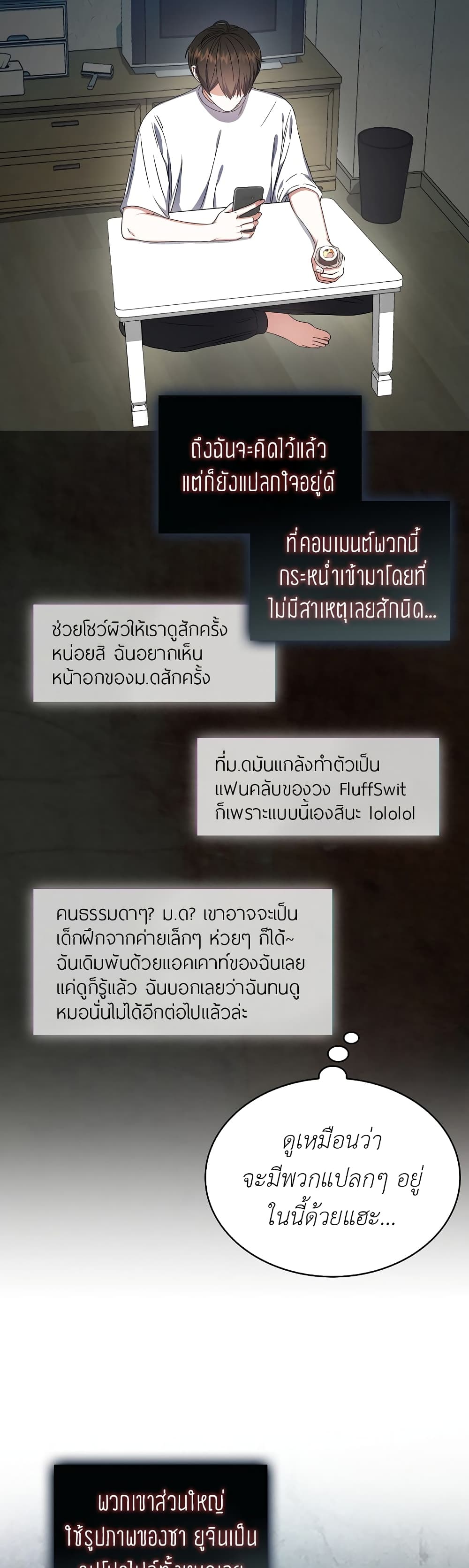 Debut or Die page 3