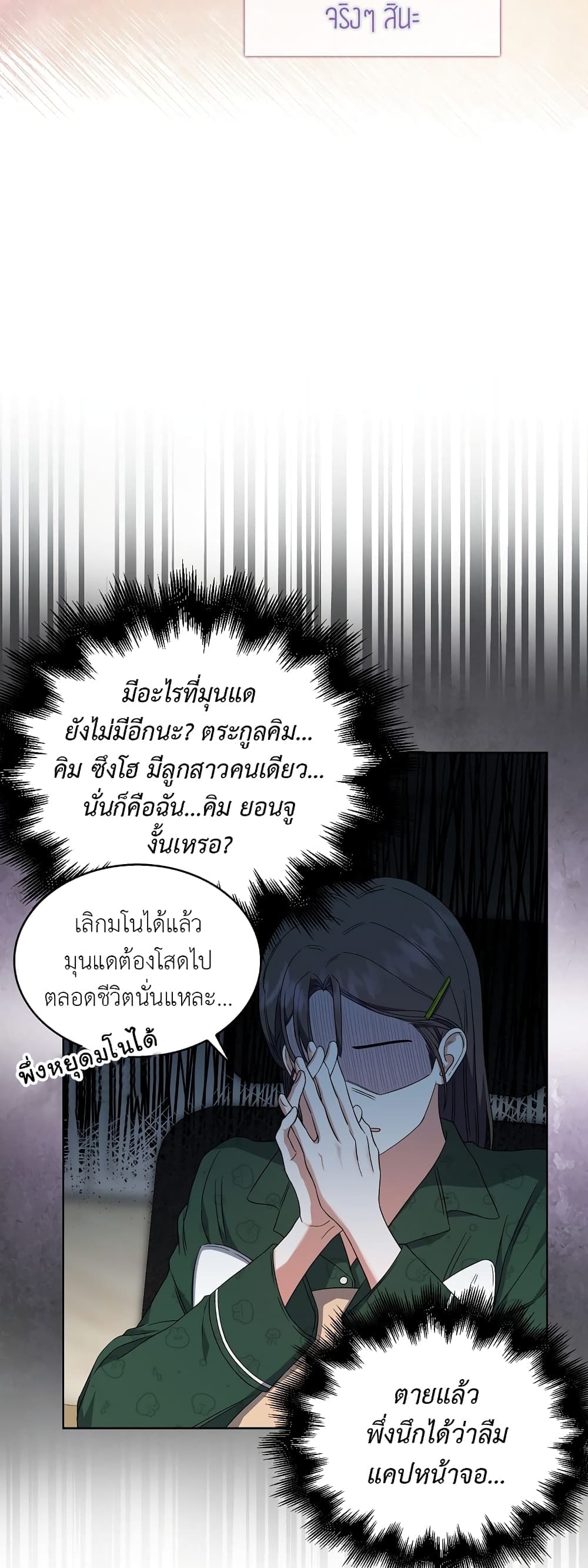 Debut or Die page 4