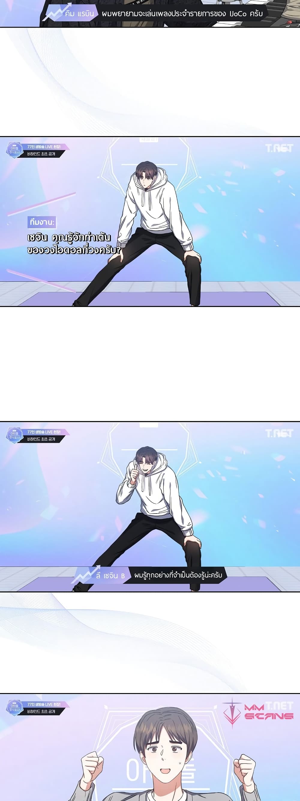 Debut or Die page 7