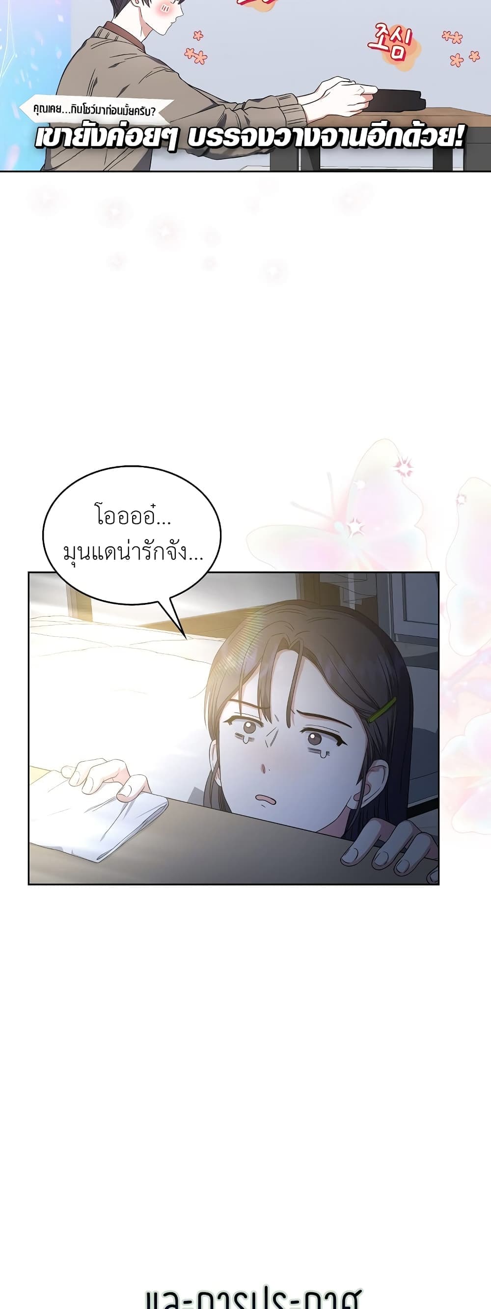 Debut or Die page 9