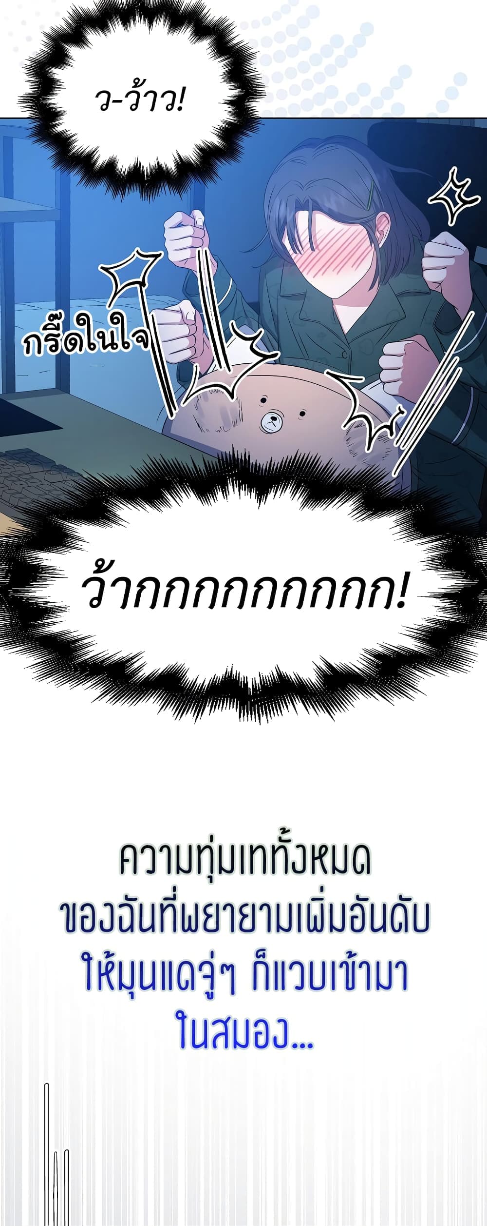 Debut or Die page 9