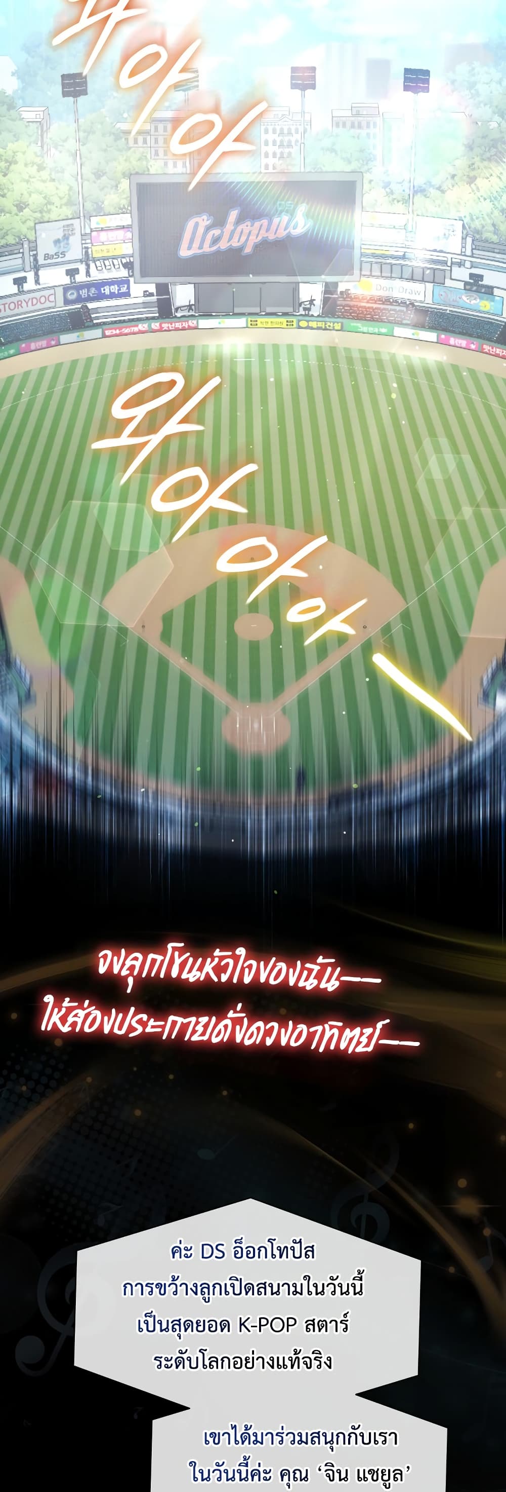 Debut or Die page 3