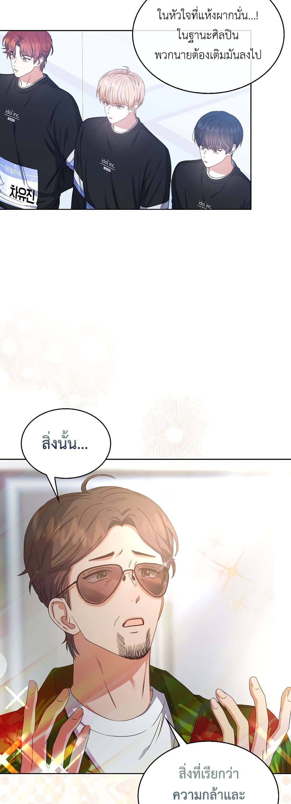 Debut or Die page 3