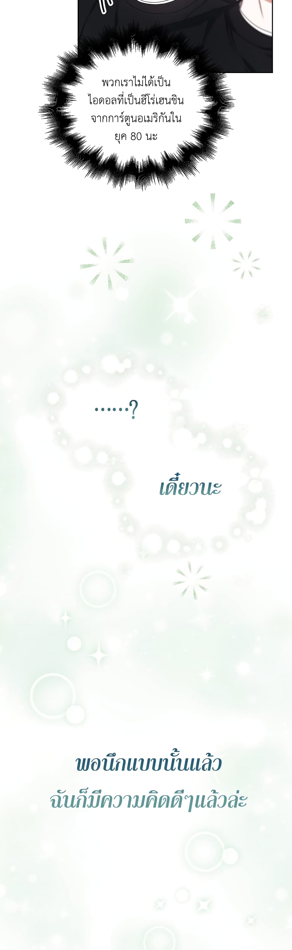 Debut or Die page 4