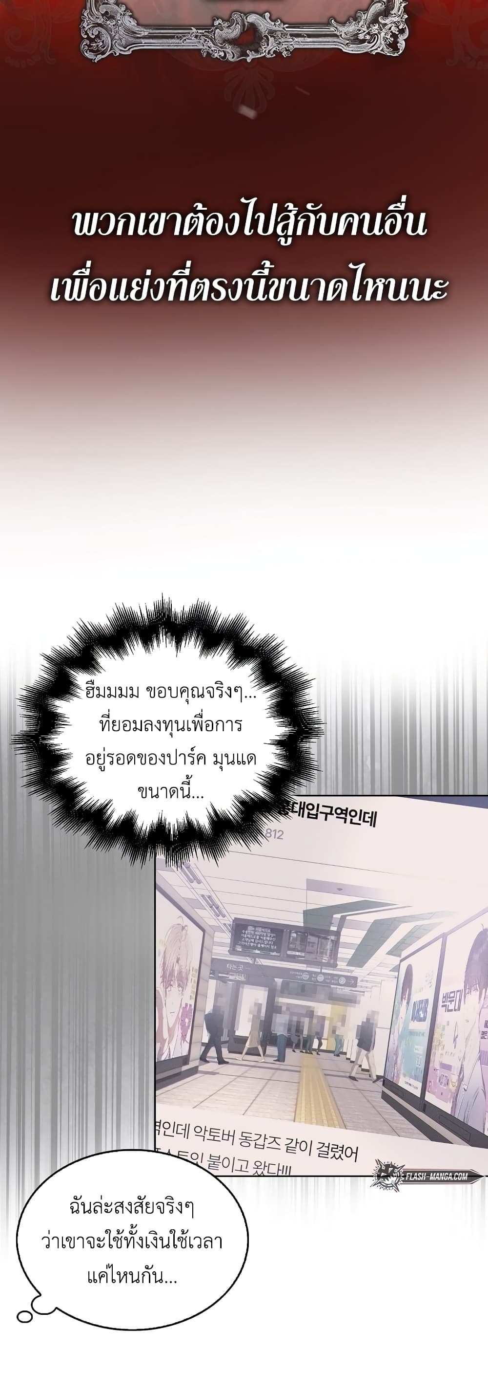 Debut or Die page 6