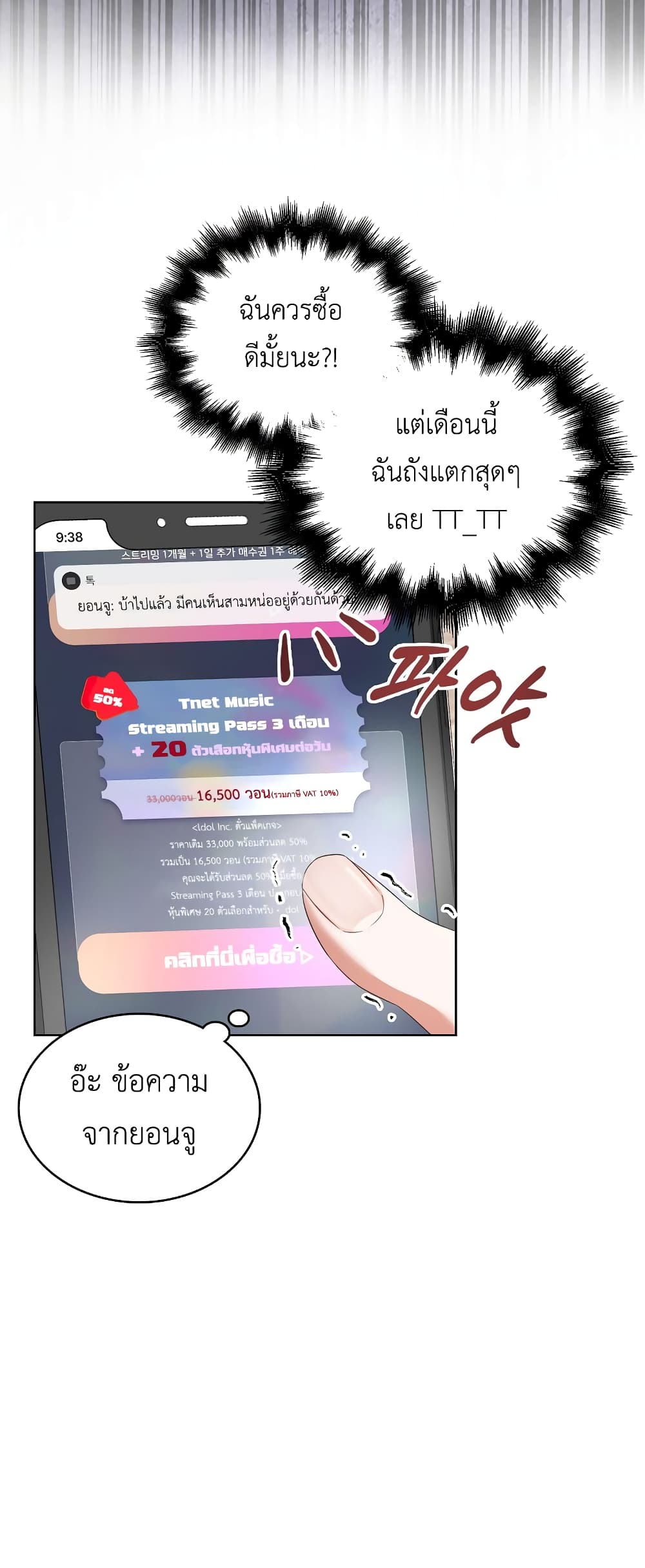 Debut or Die page 5