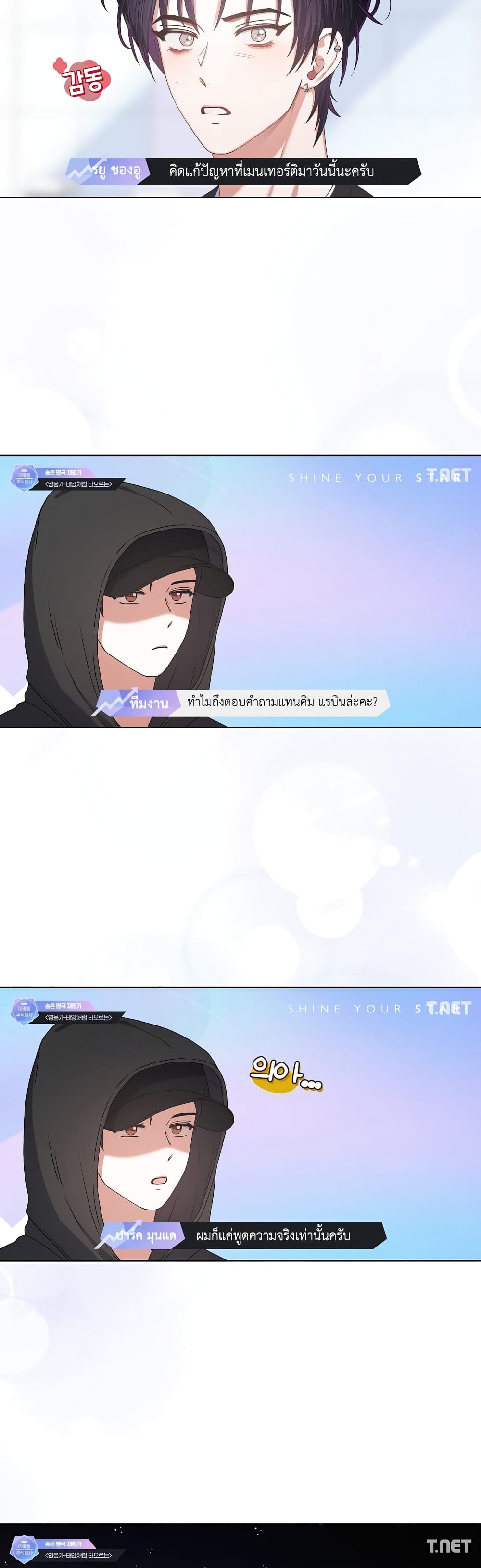 Debut or Die page 6