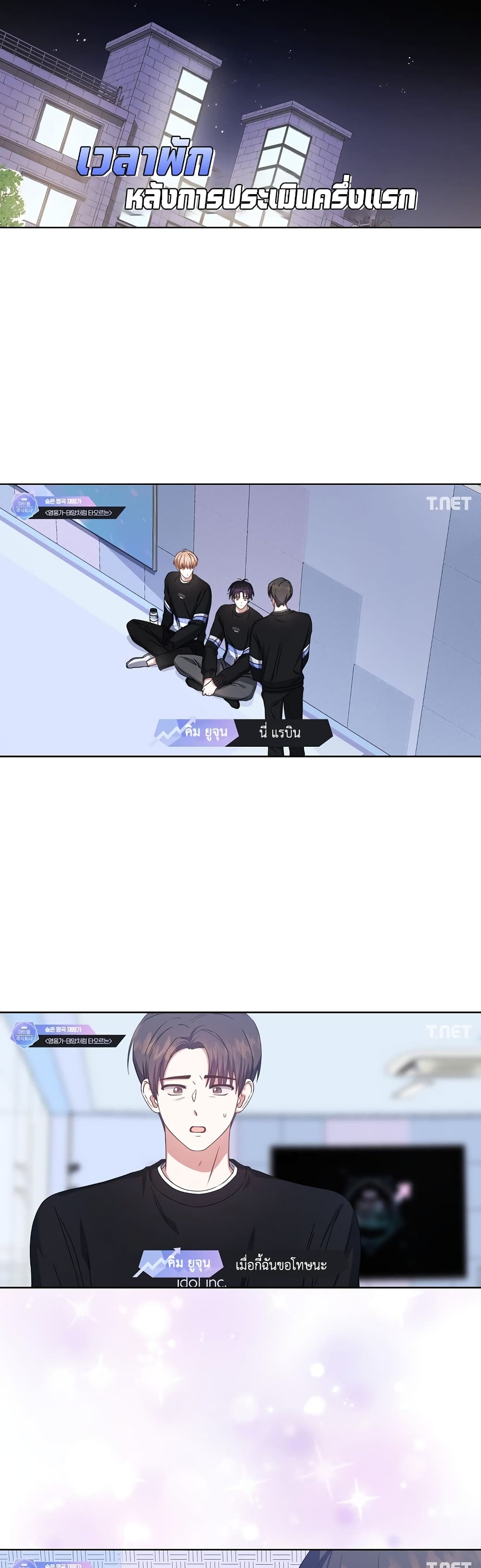 Debut or Die page 7