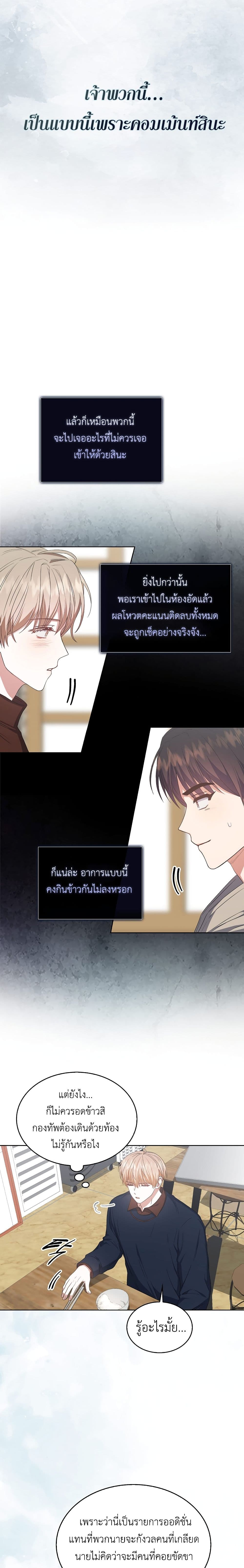 Debut or Die page 4