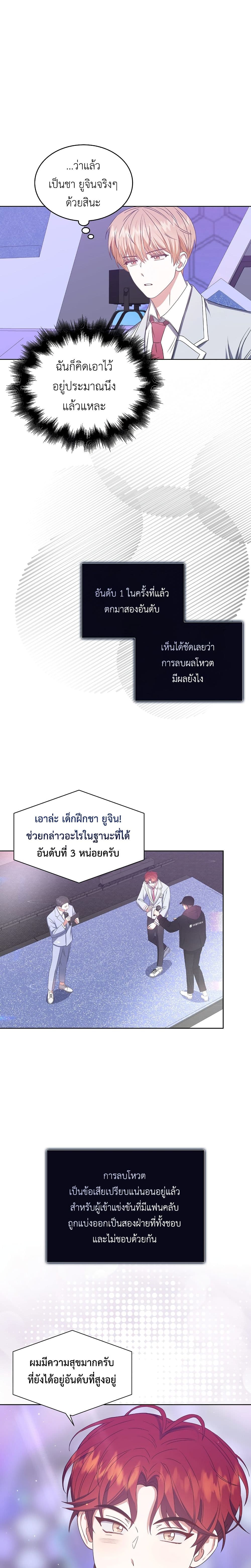 Debut or Die page 2