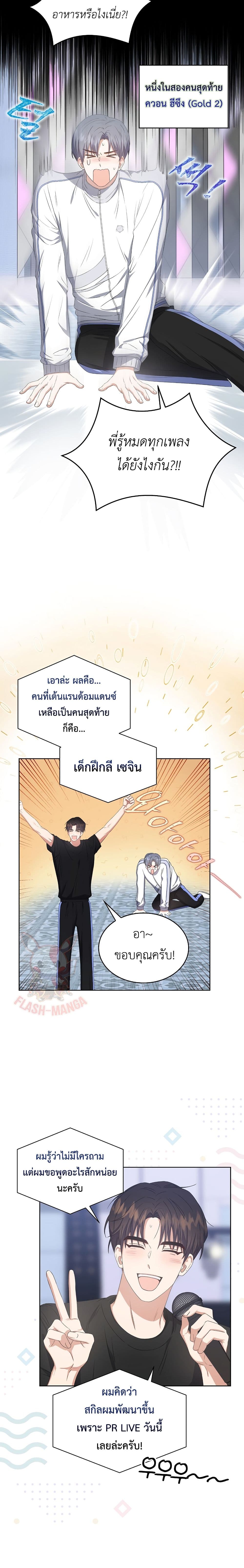 Debut or Die page 3