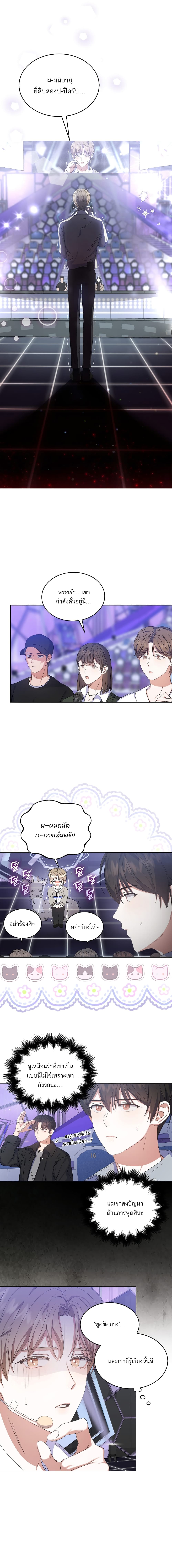 Debut or Die page 3