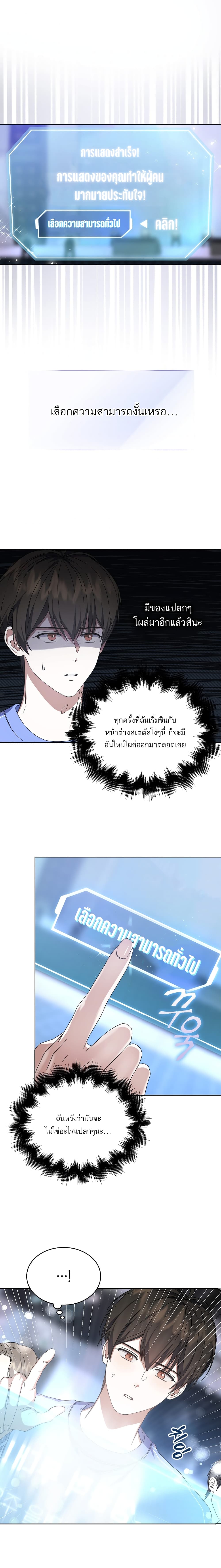 Debut or Die page 2