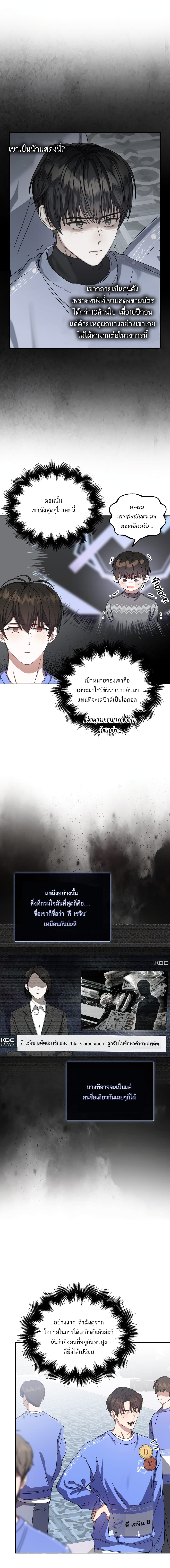 Debut or Die page 6