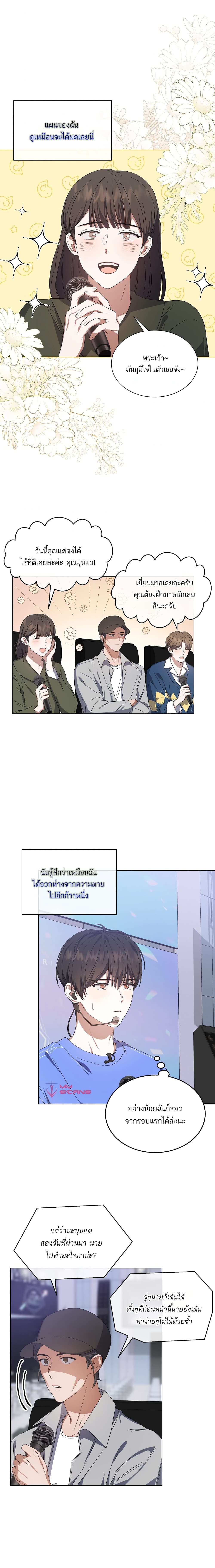 Debut or Die page 2