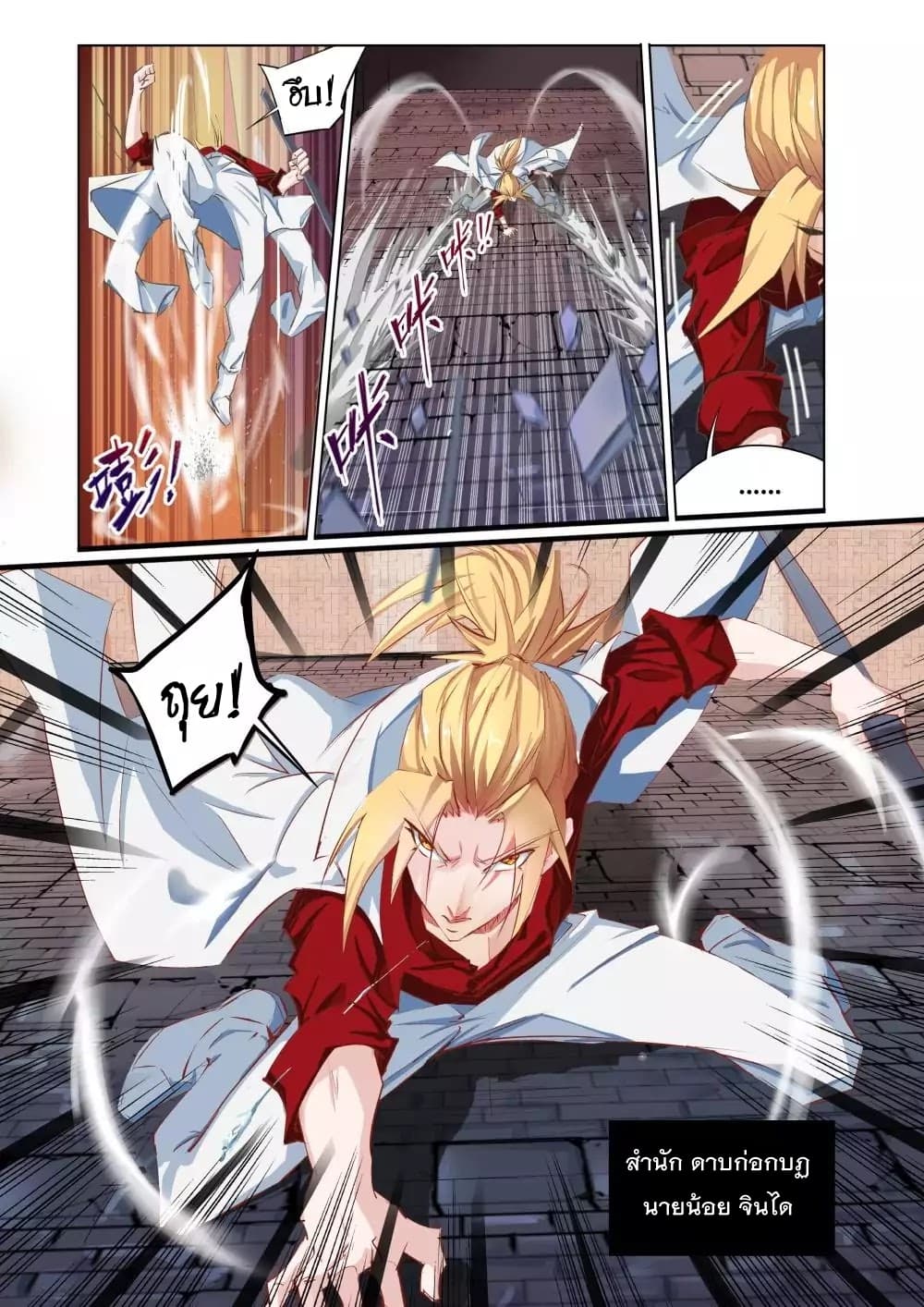 Deception page 3