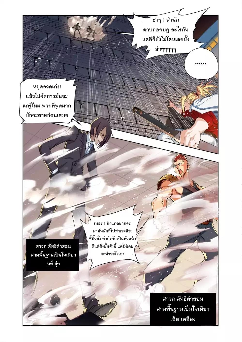 Deception page 4