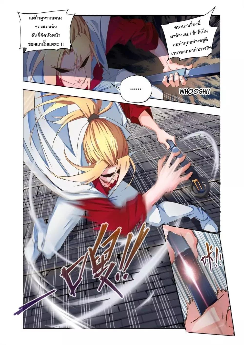 Deception page 5