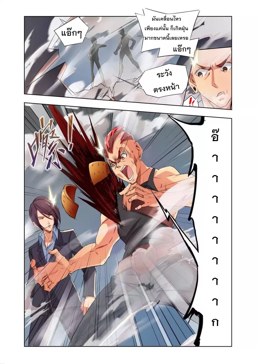 Deception page 8