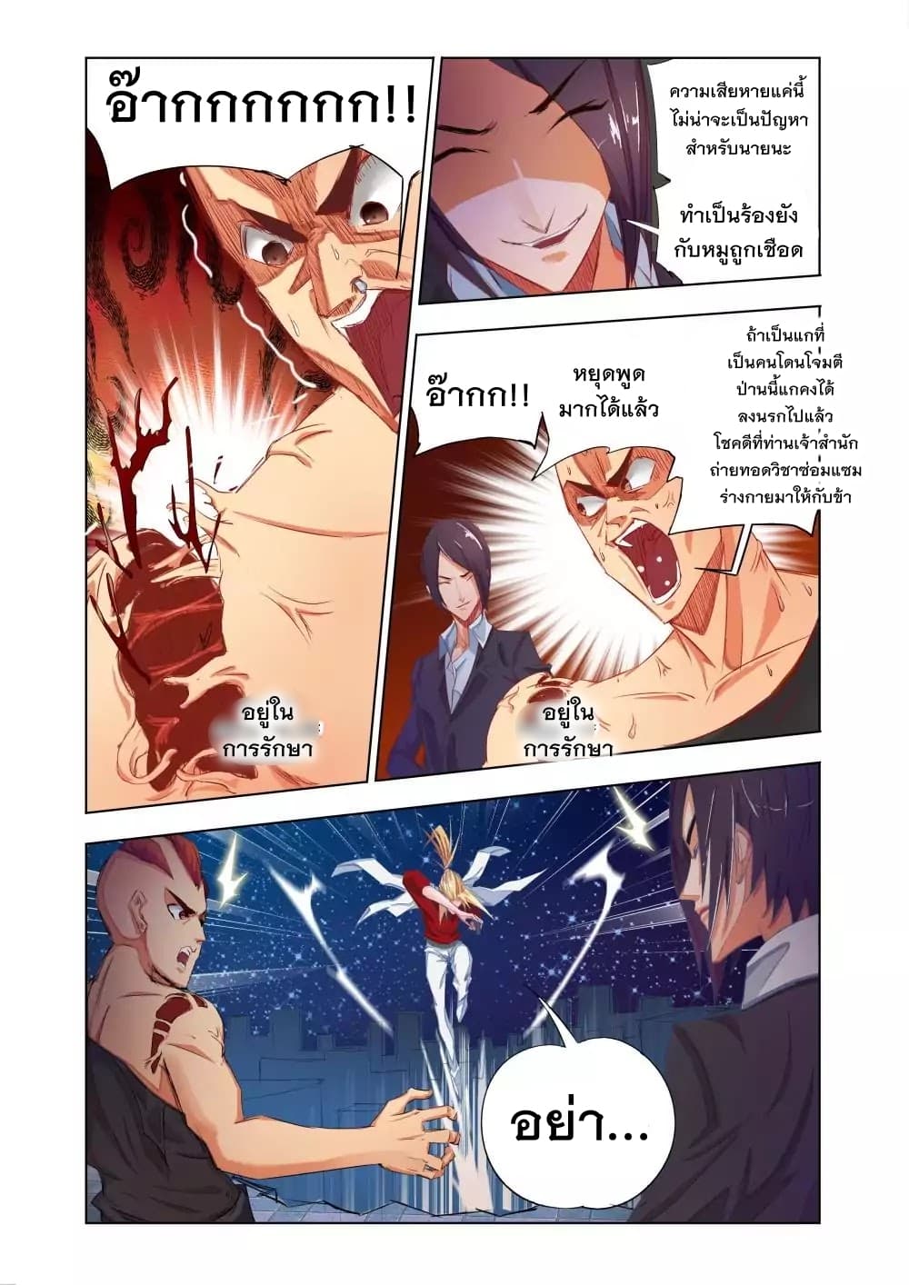 Deception page 9
