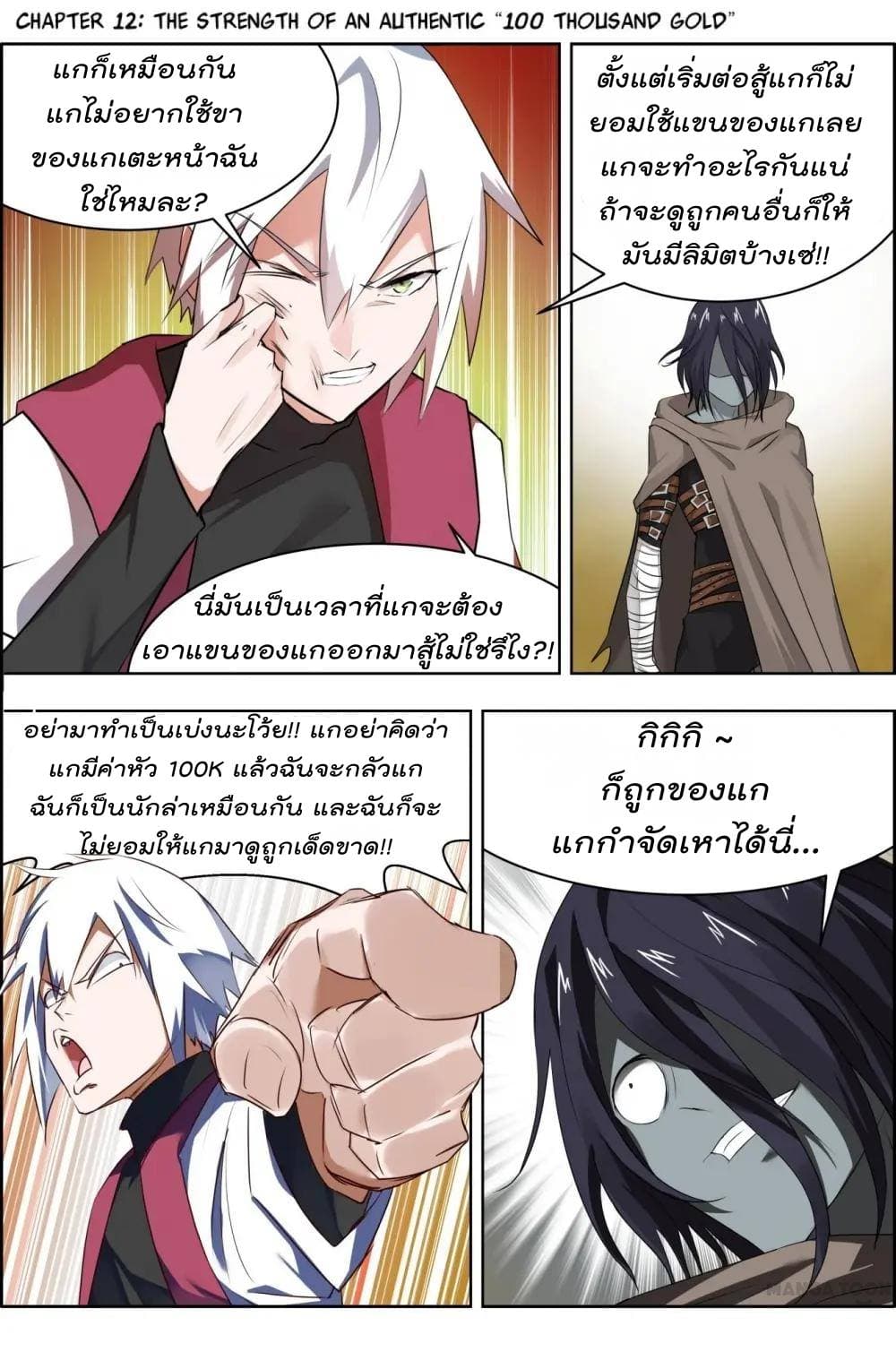 Deception page 2