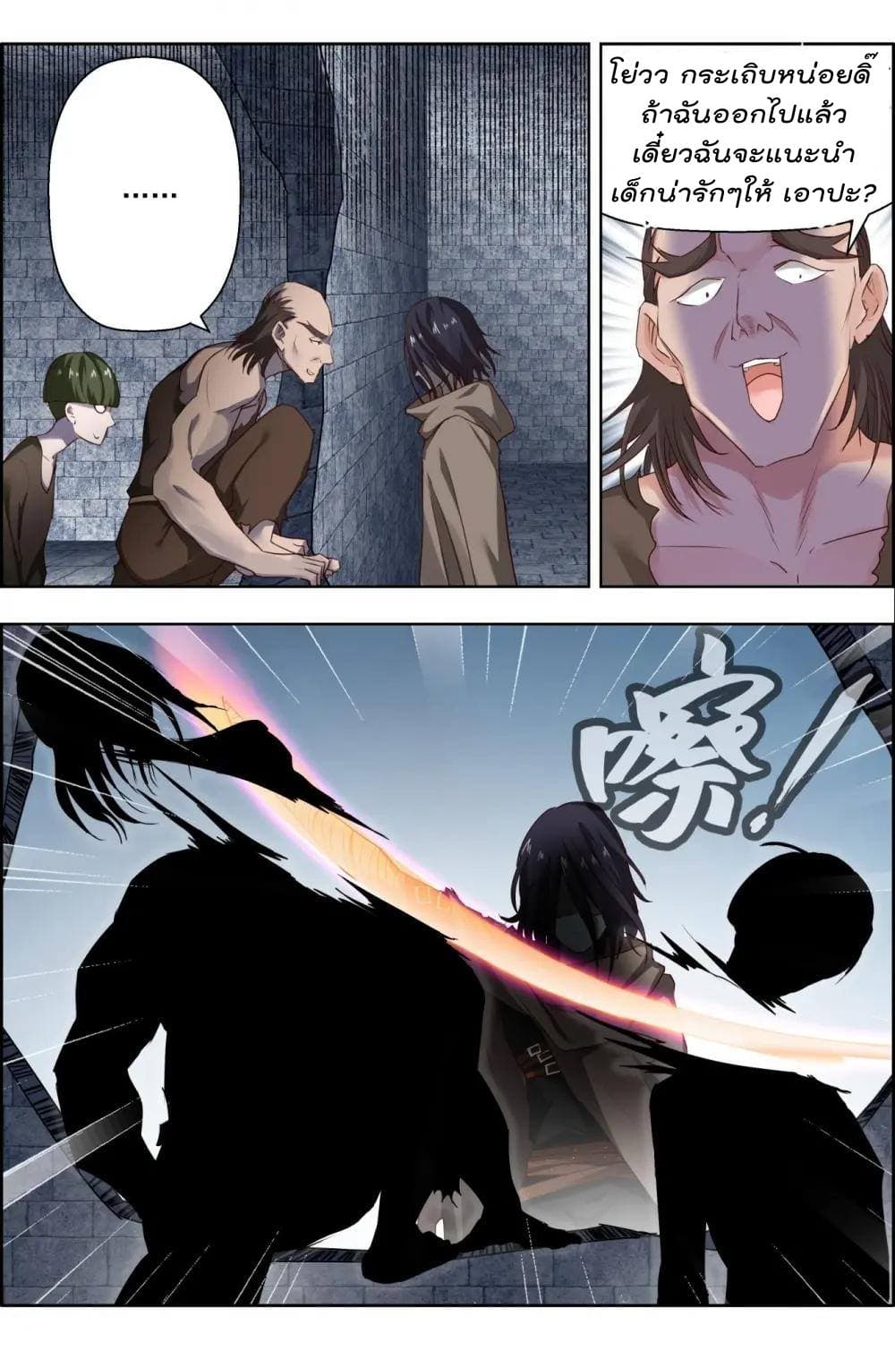 Deception page 6
