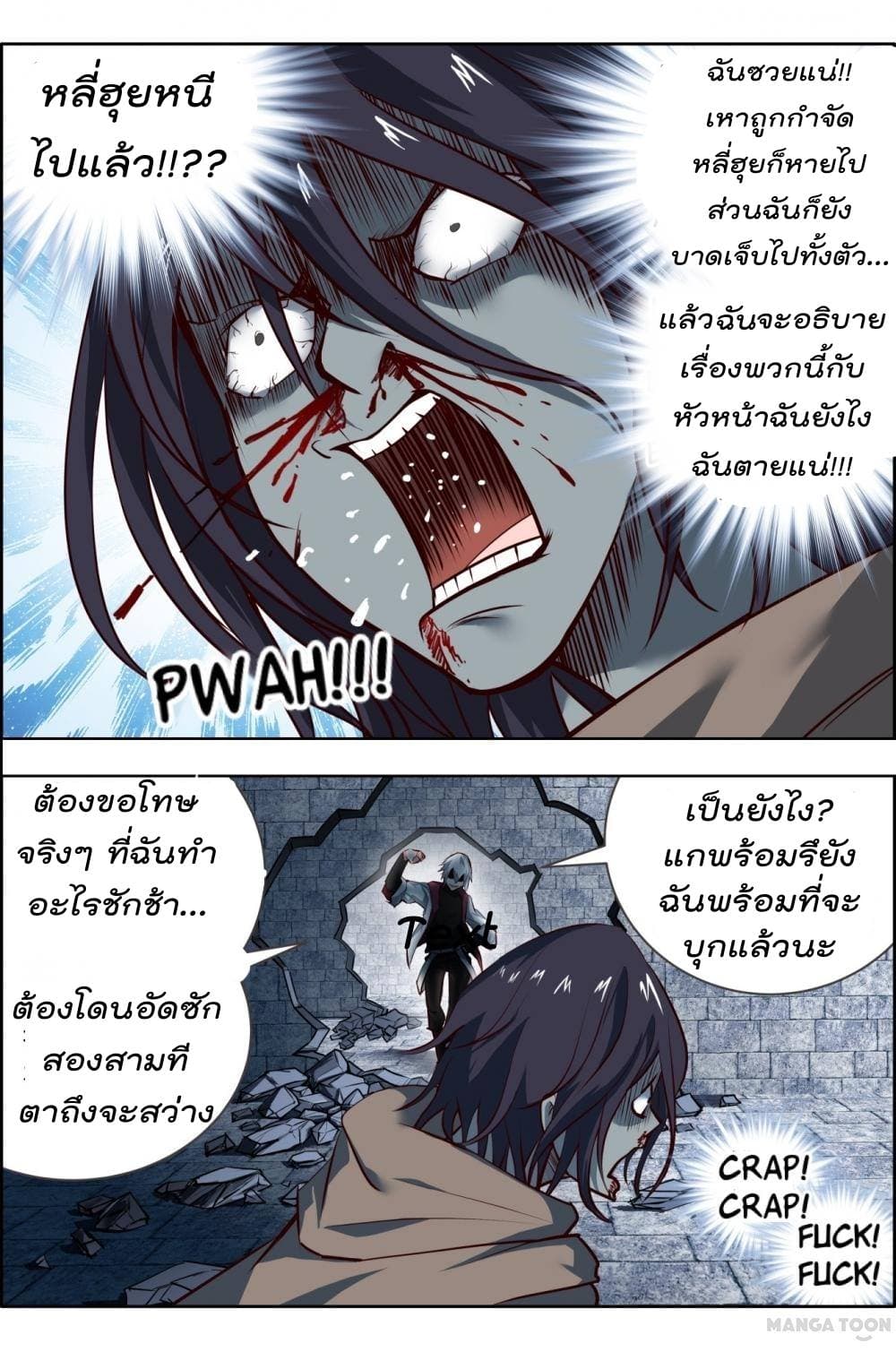 Deception page 4