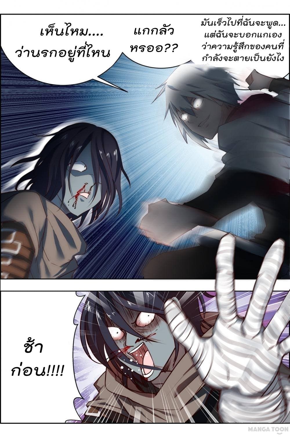 Deception page 5