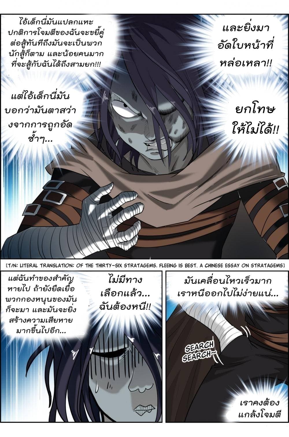 Deception page 8