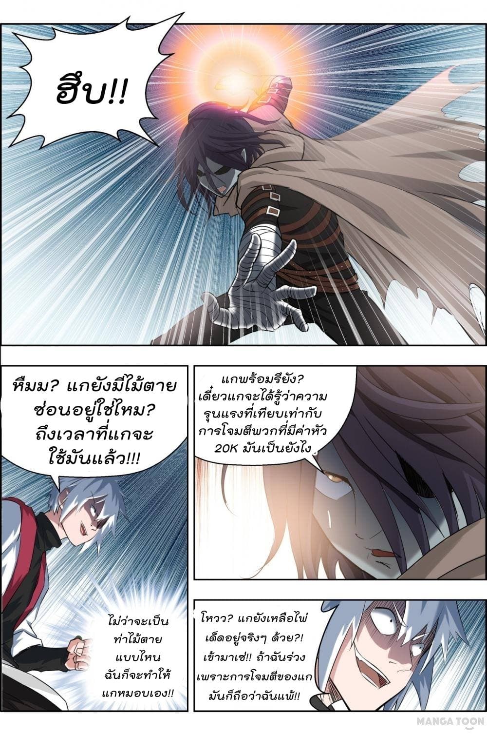 Deception page 9