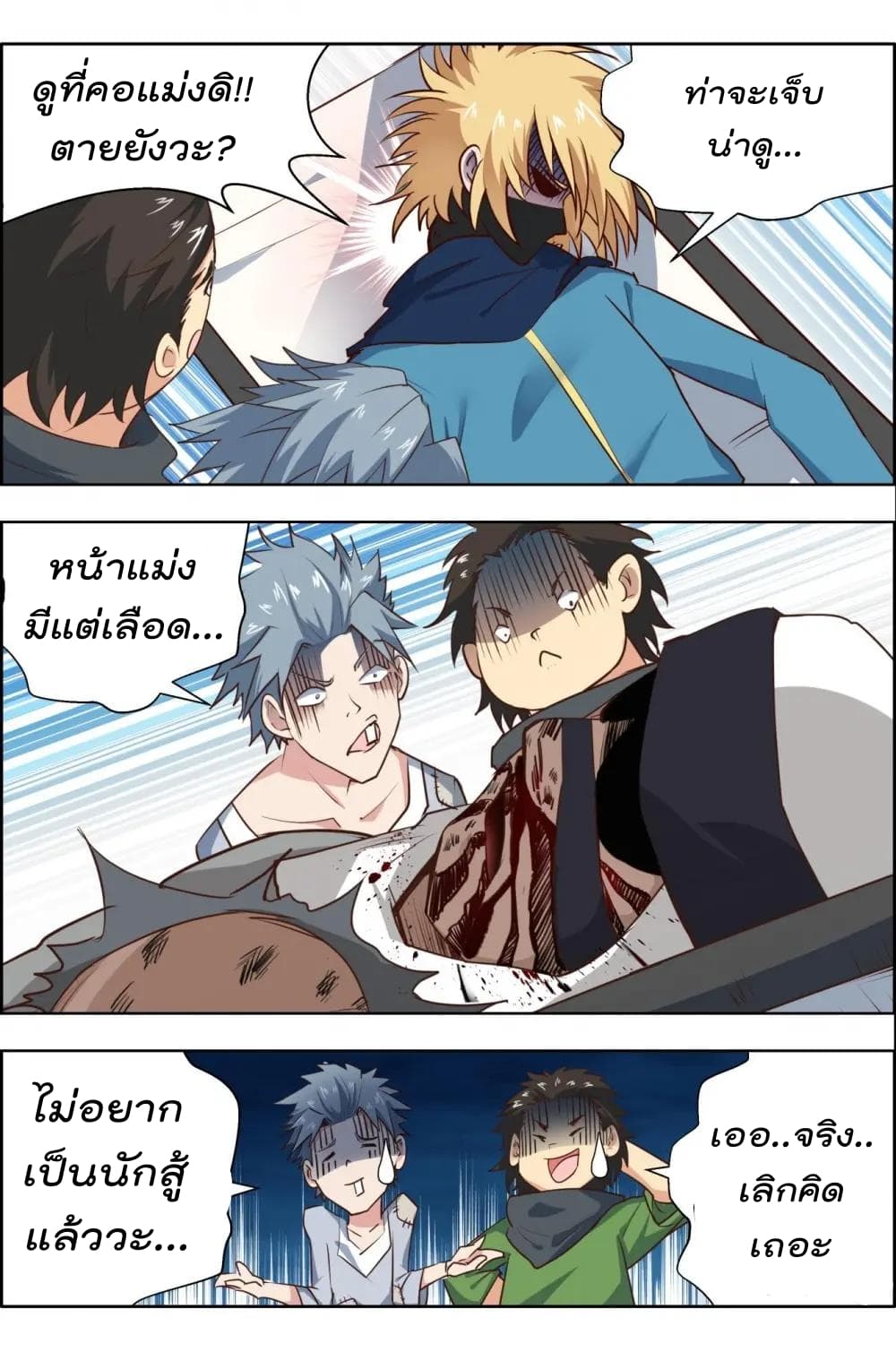 Deception page 7