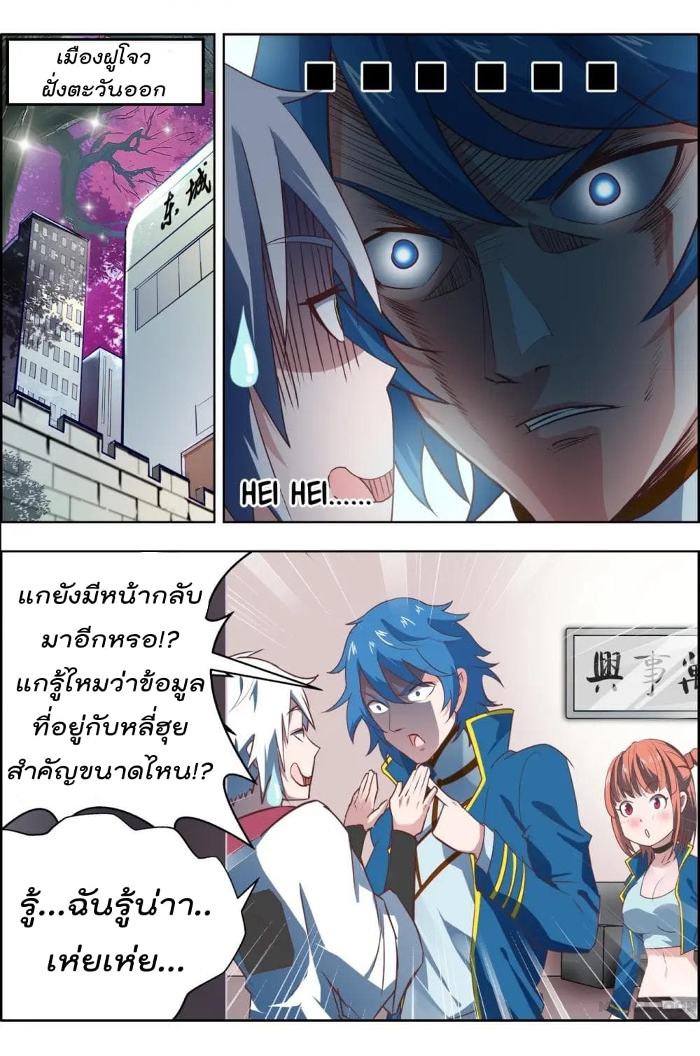 Deception page 8