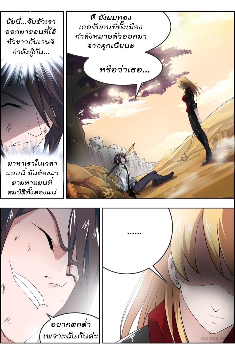 Deception page 5