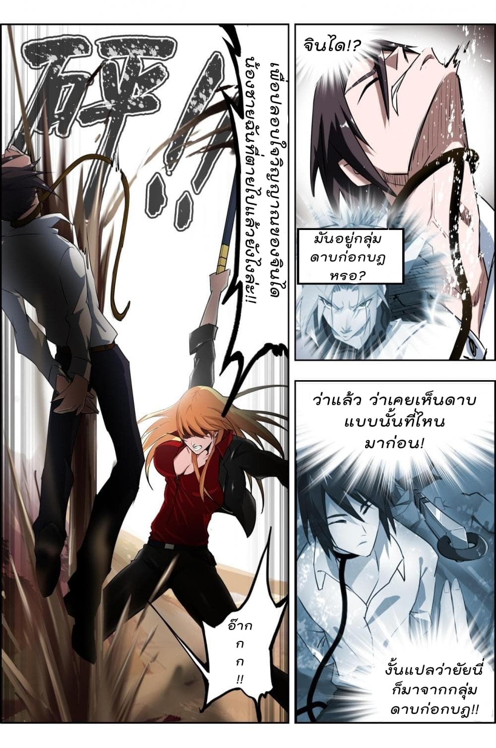 Deception page 10
