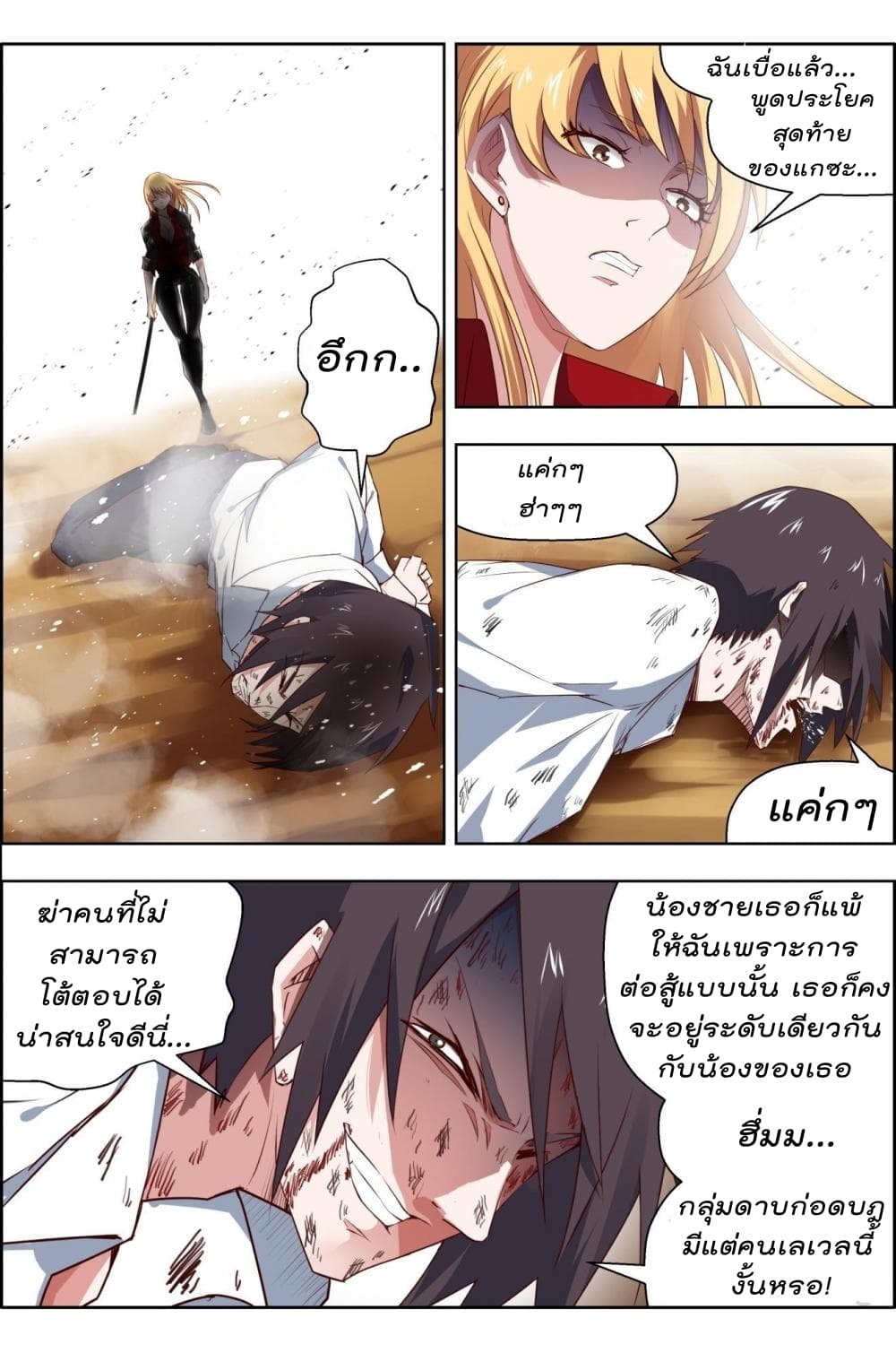 Deception page 4