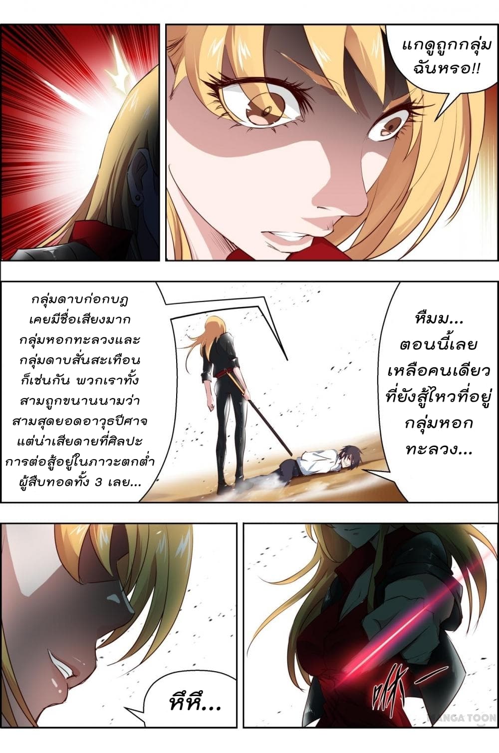 Deception page 5