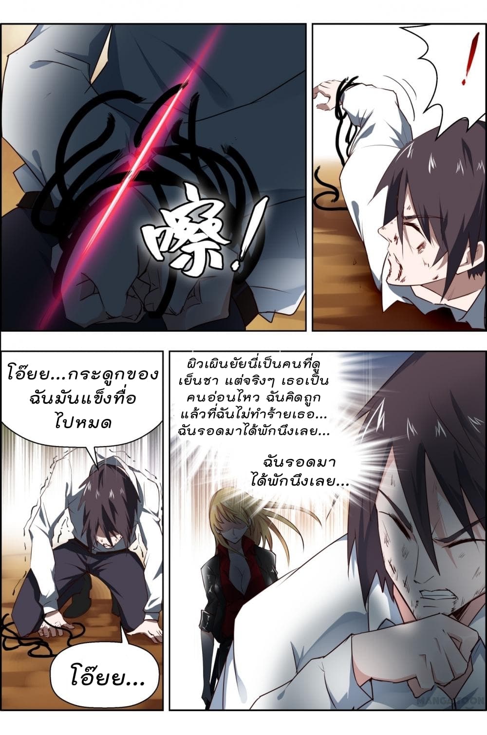 Deception page 6