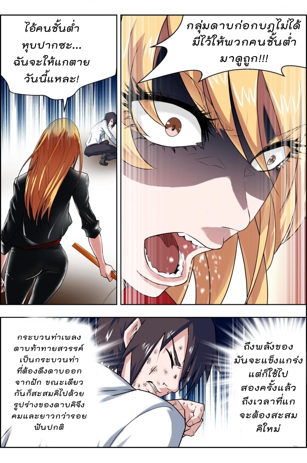 Deception page 7