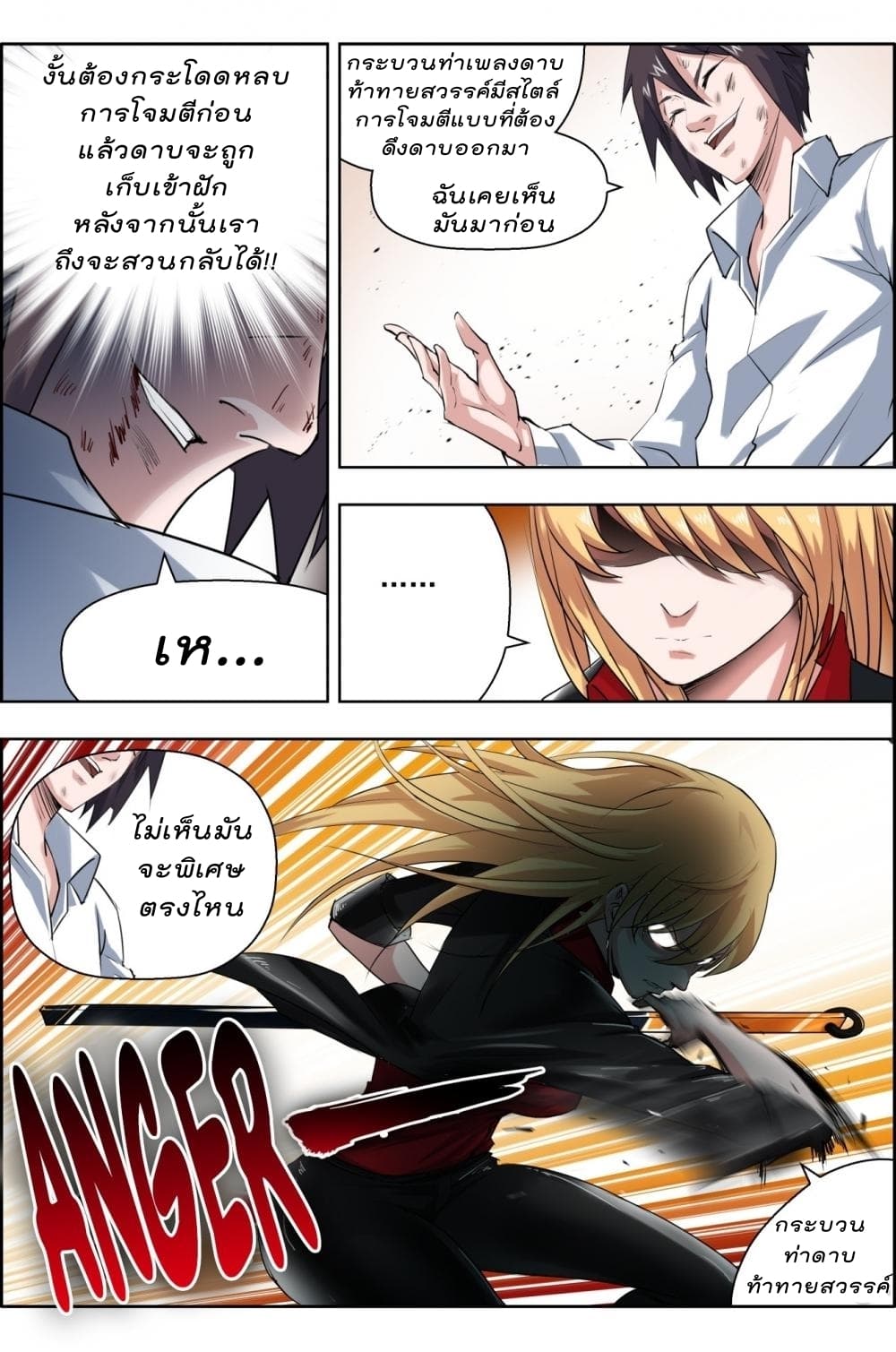 Deception page 8