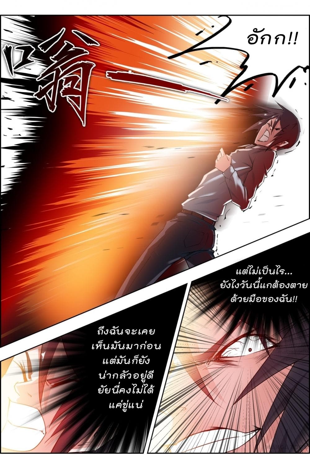 Deception page 10