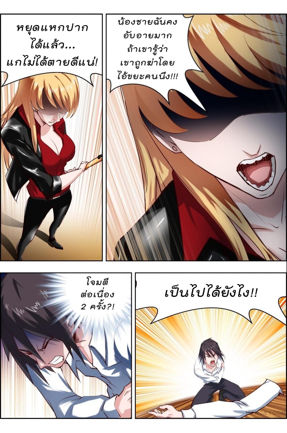 Deception page 3