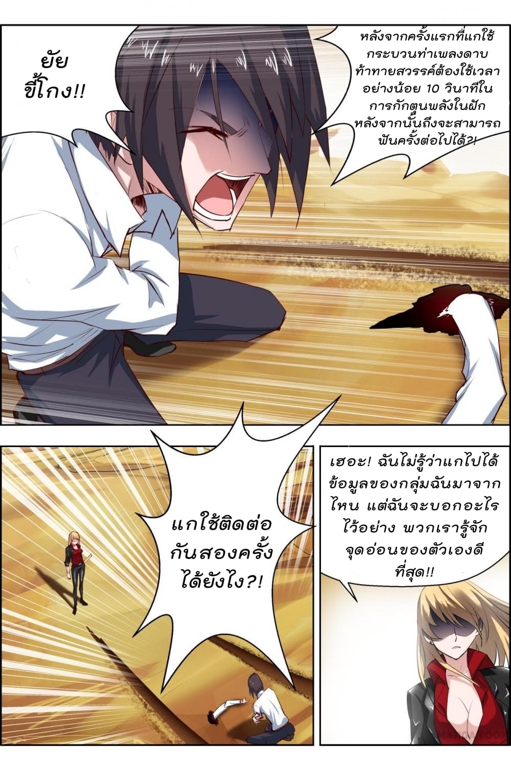 Deception page 4